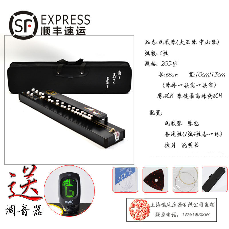 Shanghai Musical Instruments limited company Direct selling Feng brand 205 Taisho Phoenix Harp Zhongshan piano Shunfengin the Musical Instruments/Guitar/Piano/Fitting , Folk instruments , Other ethnic musical instruments , Other ethnic musical instruments category - from Buy2taobao.com to provide professional Taobao agent buy service