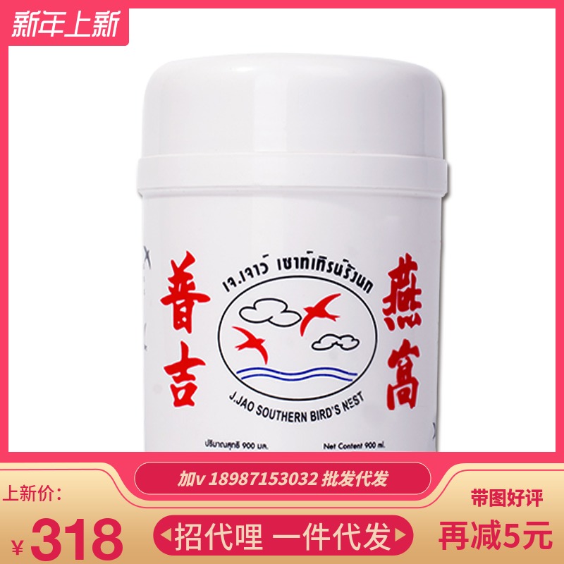 泰国普吉岛燕窝正品桶装即食两只燕燕窝900g送曼谷包 顺丰包邮在类目 传统滋补营养品, 燕窝滋补品, 即食燕窝中 - 来自Buy2taobao.com提供专业的淘宝代购服务