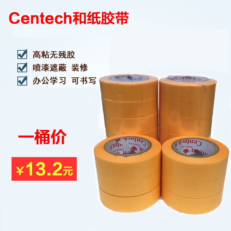 Centech黄色美纹纸 和纸胶带 高温喷涂遮蔽纸胶带 不留胶粘型在类目 汽车/用品/配件/改装, 汽车外饰品/加装装潢/防护, 汽车外饰品, 车用双面胶中 - 来自Buy2taobao.com提供专业的淘宝代购服务
