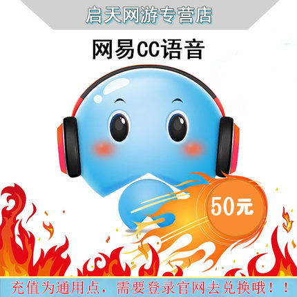 网易一卡通50元500点卡/网易CC语音充值/50000C券/CC点卷/金银币|ruв категории интернет - игра в карты, Другие игра в карты - от Buy2taobao.com для оказания профессиональной услуги покупки агента Taobao