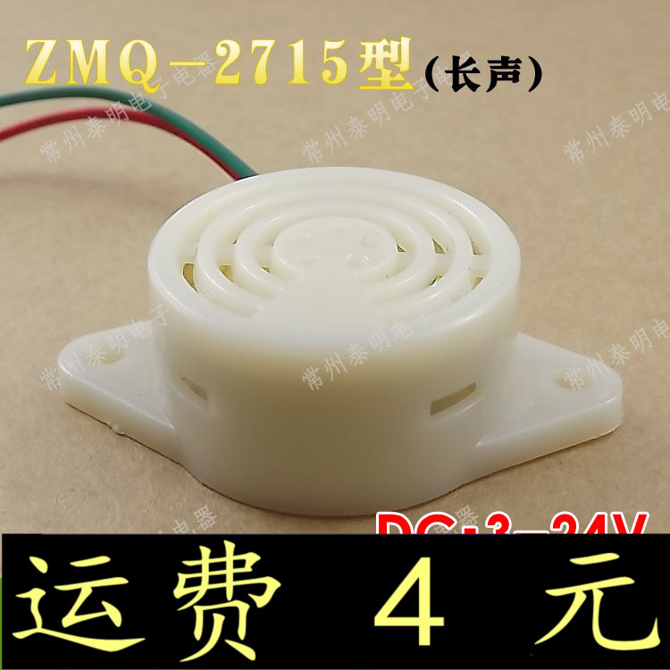 中厦ZMQ-2715讯响器DC3-24V电子蜂鸣器连续声微型长声报警器在类目 3C数码配件, 电子元器件市场, 电子元件, 电声器件/扬声器中 - 来自Buy2taobao.com提供专业的淘宝代购服务