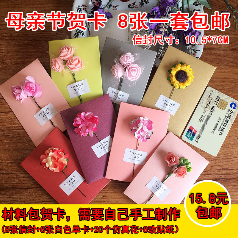 【8包邮】创意手工制作DIY纸花贺卡材料包 儿童节珠光纸留言卡片|msdalam kategori bekalan perayaan/hadiah, Kad Ucapan/kad - dari Buy2taobao.com untuk memberikan perkhidmatan ejen Taobao profesional membeli