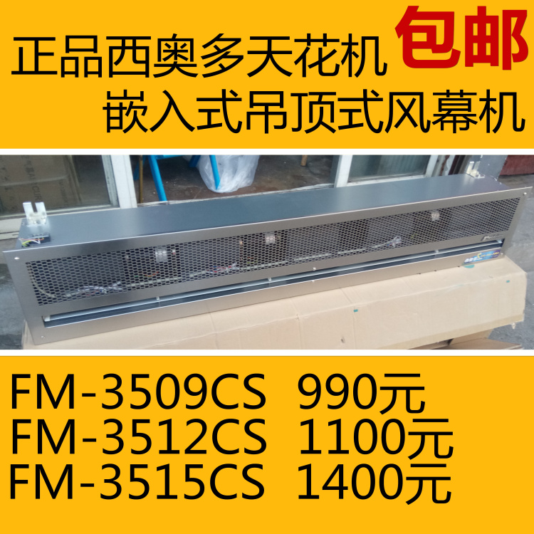 Theodoor西奥多天花机吊顶式风幕机吸顶式嵌入式风帘机FM-3509CS|msdalam kategori kehidupan elektrik, peralatan rumah lain, ventilator/kipas ekzos - dari Buy2taobao.com untuk memberikan perkhidmatan ejen Taobao profesional membeli