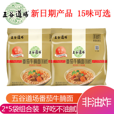五谷道场方便面非油炸泡面冲泡速食2*5袋10包组合 15种口味