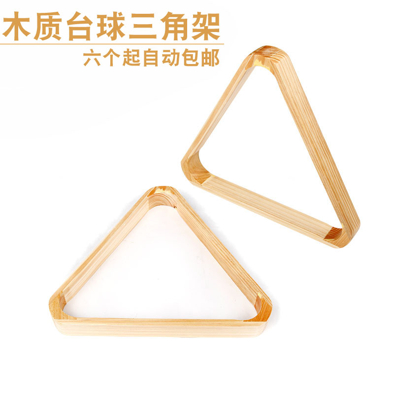 台球三角架 木制三角架 16彩黑八台球框 球厅三角架 球房台球用品在类目 运动/瑜伽/健身/球迷用品, 台球, 台球三角架中 - 来自Buy2taobao.com提供专业的淘宝代购服务