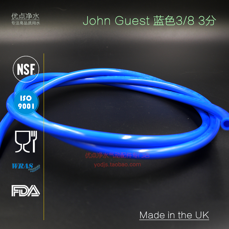蓝色Blue 3/8管 3分管 1米价格 英国进口JohnGuest快接管快插管件在类目 厨房电器, 厨房家电配件, 净水/饮水机配件耗材中 - 来自Buy2taobao.com提供专业的淘宝代购服务