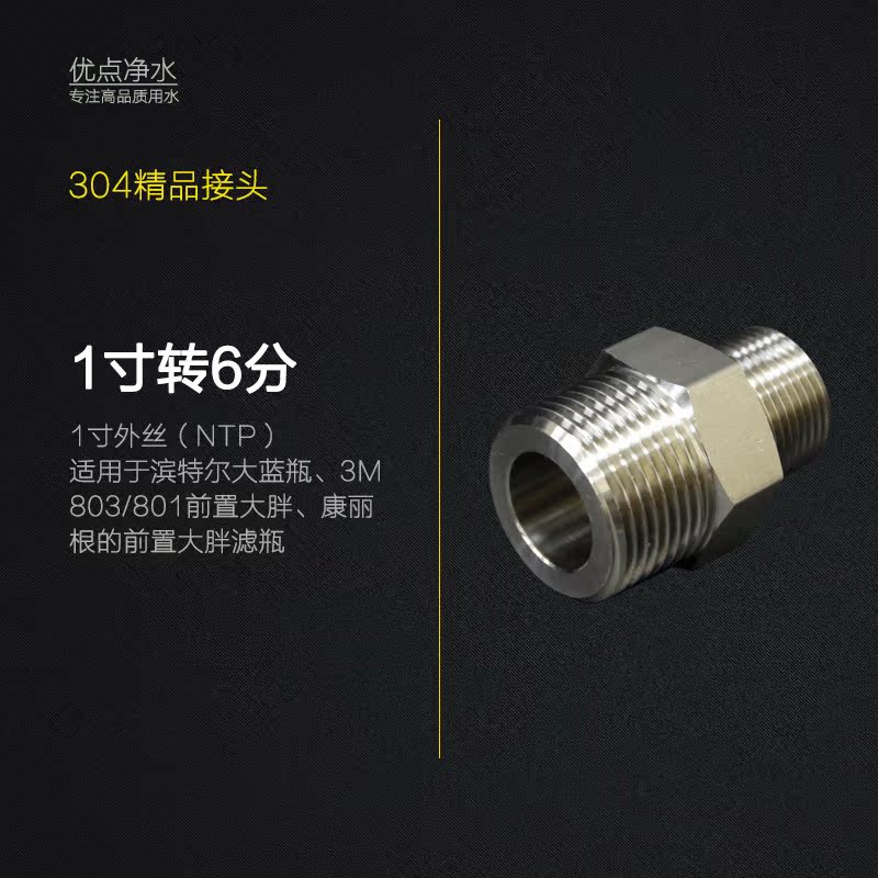 304大胖接头美制牙转英制牙NPT1寸转6分接头 适用滨特尔、3M滤瓶在类目 厨房电器, 厨房家电配件, 净水/饮水机配件耗材中 - 来自Buy2taobao.com提供专业的淘宝代购服务