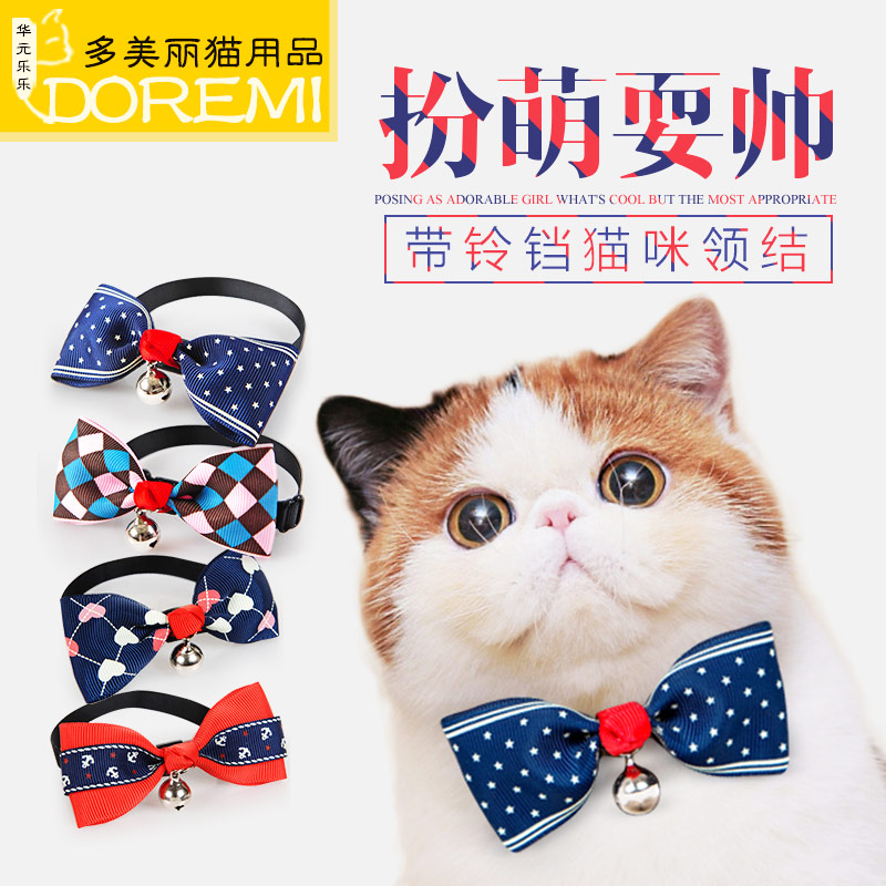 可调节猫咪领结 狗狗铃铛 蝴蝶结宠物项圈颈圈饰品 猫咪铃铛领带在类目 宠物/宠物食品及用品, 宠物服饰及配件, 服装/用品定做(新), 领结中 - 来自Buy2taobao.com提供专业的淘宝代购服务