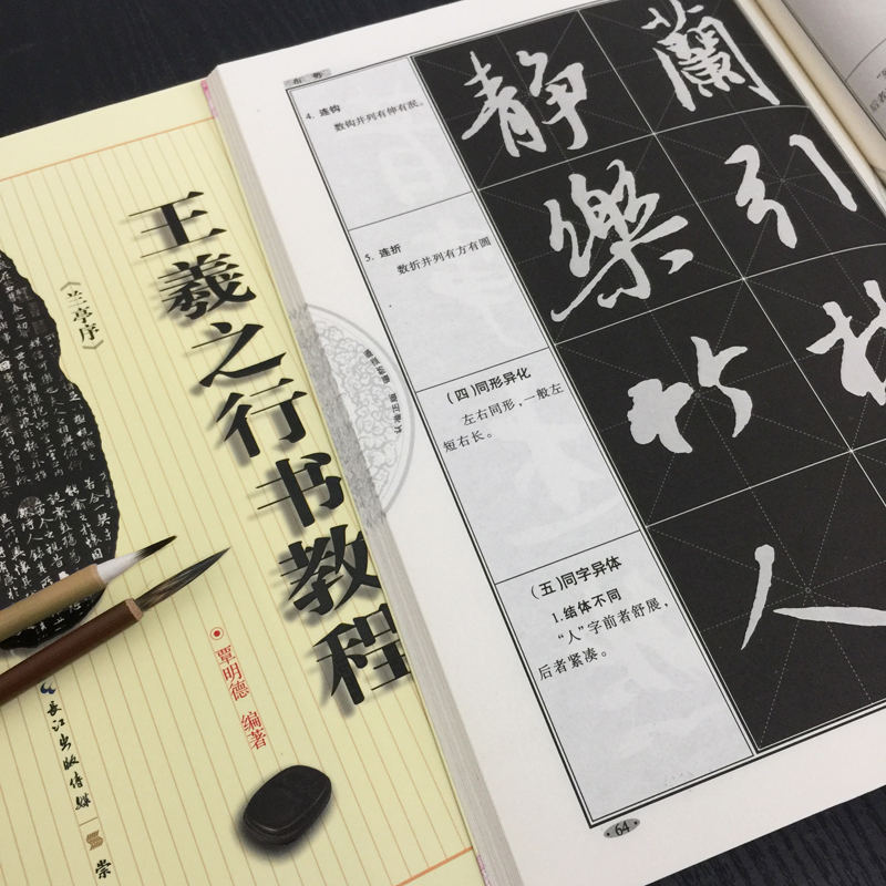 王羲之蘭亭序行書書法毛筆字帖成人入門初學者練習教程在類目 電子詞典/電紙書/文化用品, 畫具/畫材/書法用品, 文房四寶中 - 來自Buy2taobao.com提供專業的淘寶代購服務