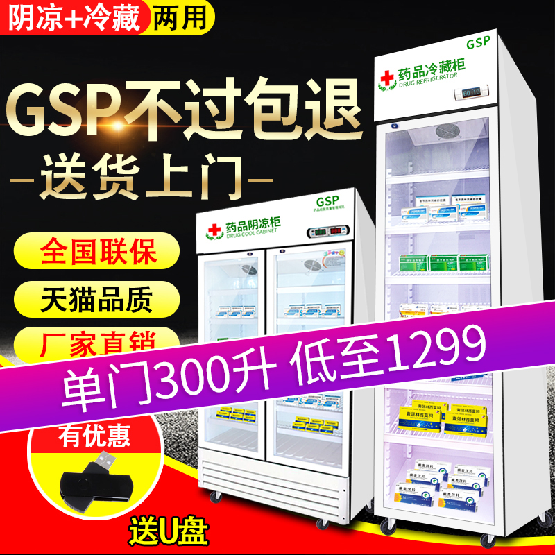 藥品陰涼櫃冷藏櫃醫用小型gsp認證藥用迷妳單雙門冰箱展示櫃在類目 商業/辦公傢俱, 餐飲/烘焙傢俱, 冷藏展示櫃中 - 來自Buy2taobao.com提供專業的淘寶代購服務