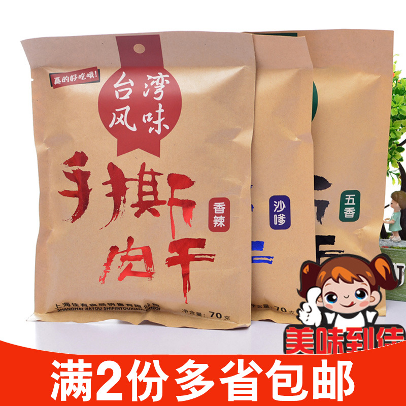 佳有手撕肉干70克猪肉干五香香辣沙爹 办公室休闲肉类小零食在类目 零食/坚果/特产, 牛肉干/猪肉脯/卤味零食, 牛肉类中 - 来自Buy2taobao.com提供专业的淘宝代购服务
