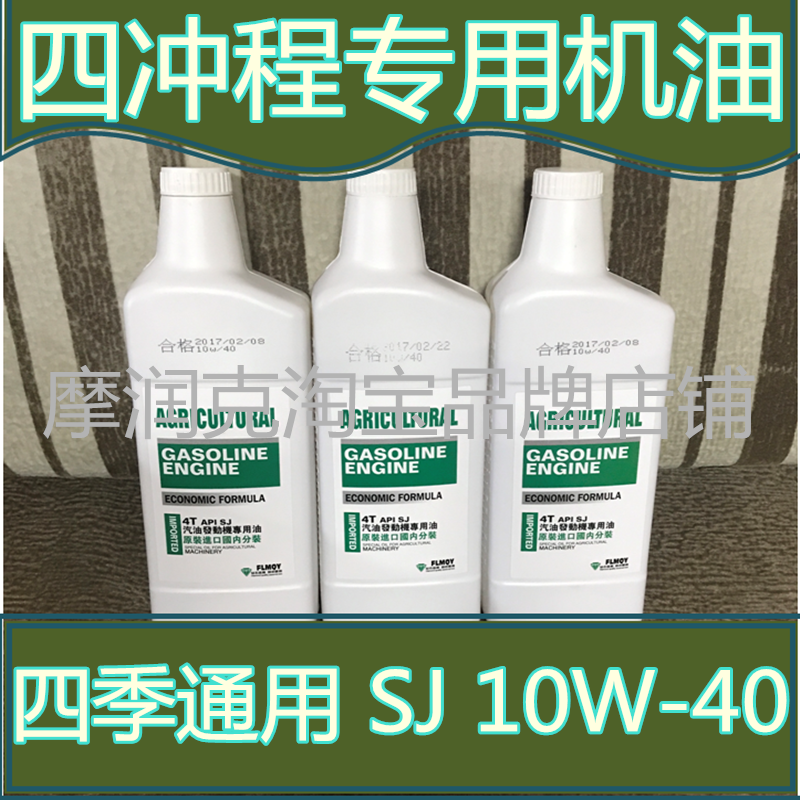 汽油發電機機油發動機四沖程機油4T 10W-40 SJ四季通用潤滑油0.6L在類目 摩托車/裝備/配件, 摩托車裝飾養護, 摩托車機油中 - 來自Buy2taobao.com提供專業的淘寶代購服務