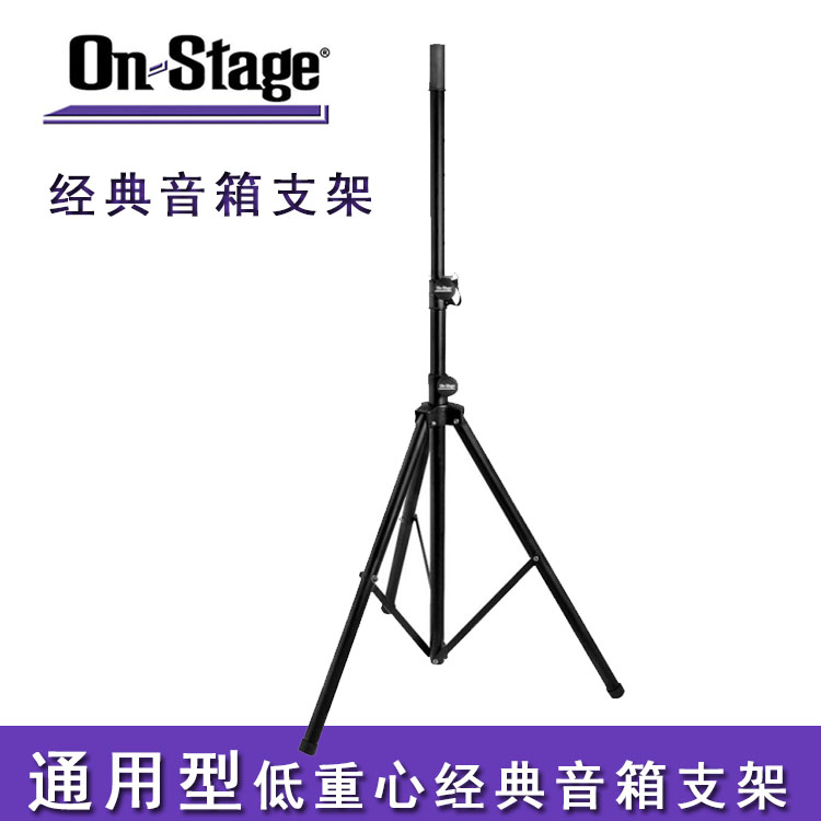 On-Stage专业环绕音箱架子支架落地三脚架 SS7730B舞台升降落地式|msdalam kategori Peralatan Audio-visual, aksesori audio dan video elektronik, aksesori audio hifi, sokongan - dari Buy2taobao.com untuk memberikan perkhidmatan ejen Taobao profesional membeli