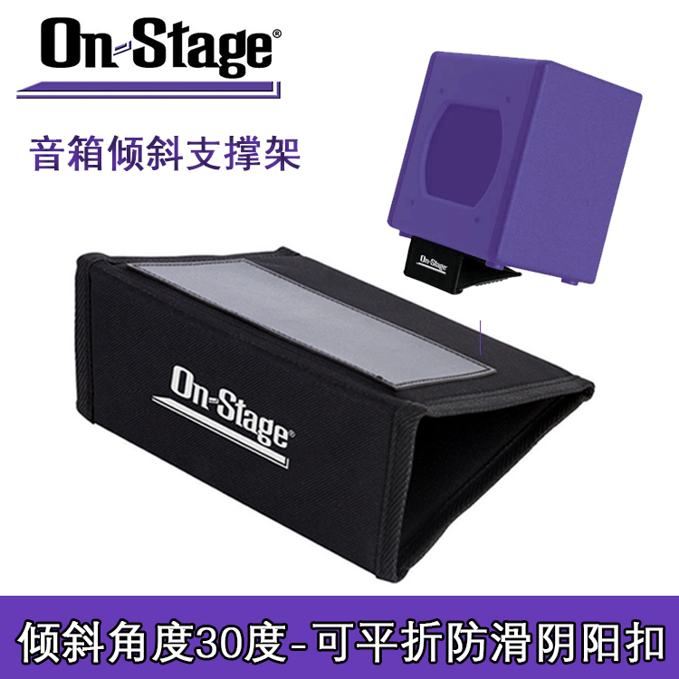 on-stage音响倾斜支撑架 音响垫/音箱配件 RS100音箱支架/音箱垫|msdalam kategori Peralatan Audio-visual, aksesori audio dan video elektronik, aksesori audio hifi, Stand Speaker/casis - dari Buy2taobao.com untuk memberikan perkhidmatan ejen Taobao profesional membeli
