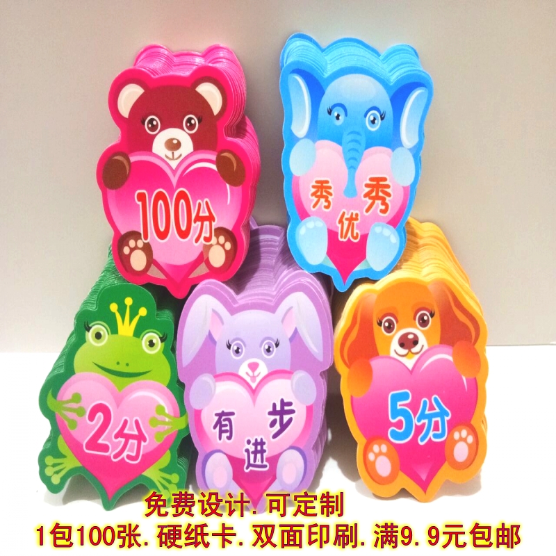定制积分卡奖励卡小学儿童 奖励学生奖励积分卡奖励卡片小学生|ruв категории электронный словарь/электрический бумажных книг/канцелярские принадлежности, полиграфической продукции, Другие полиграфической продукции - от Buy2taobao.com для оказания профессиональной услуги покупки агента Taobao