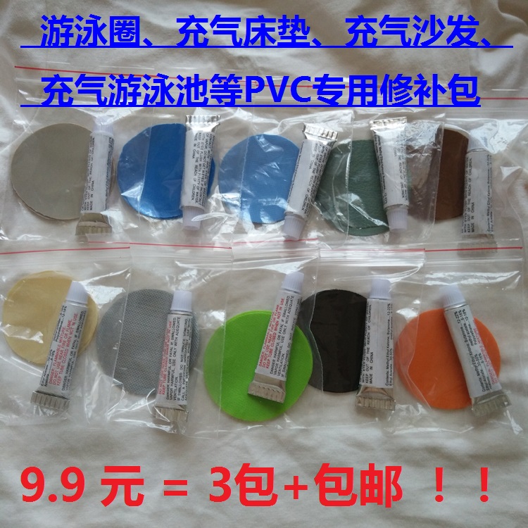 PVC充气产品修补包充气车载床垫修补胶水游泳池游泳圈修补贴片在类目 户外/登山/野营/旅行用品, 帐篷/天幕/帐篷配件, 帐篷配件, 修补包/修补贴中 - 来自Buy2taobao.com提供专业的淘宝代购服务