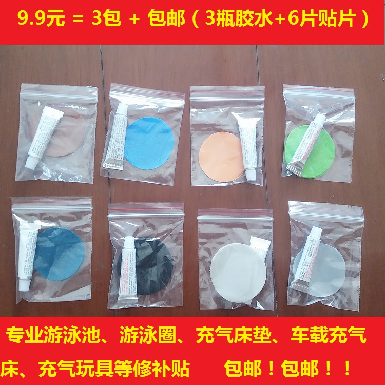 包邮儿童游泳圈划伤破孔修补贴片车载床充气玩具游泳池专业修补包在类目 户外/登山/野营/旅行用品, 帐篷/天幕/帐篷配件, 帐篷配件, 修补包/修补贴中 - 来自Buy2taobao.com提供专业的淘宝代购服务