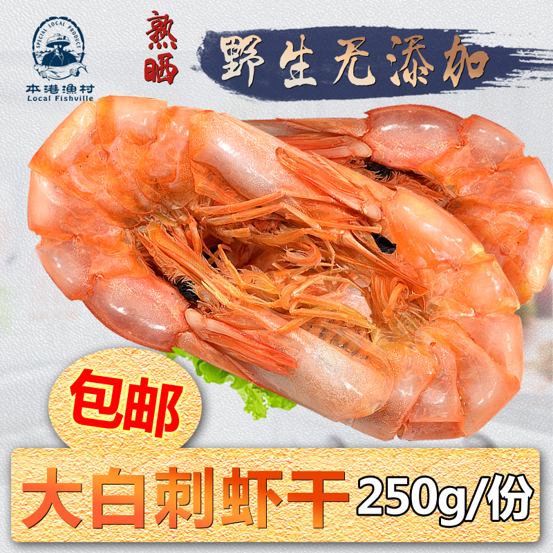 潮汕虾干即食 野生天然特产海鲜干货孕妇 大干虾对虾干烤虾干即食|msdalam kategori daging perikanan/Buah-buahan segar dan sayur-sayuran/dimasak, makanan laut/produk akuatik/produk, udang, udang Produk - dari Buy2taobao.com untuk memberikan perkhidmatan ejen Taobao profesional membeli