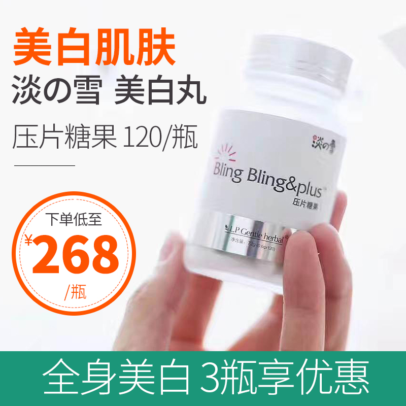【三瓶684元超值买送】美白丸lp全身美白提亮肤色去黄淡班祛豆印在类目 零食/坚果/特产, 糖果零食/果冻/布丁, 糖果中 - 来自Buy2taobao.com提供专业的淘宝代购服务