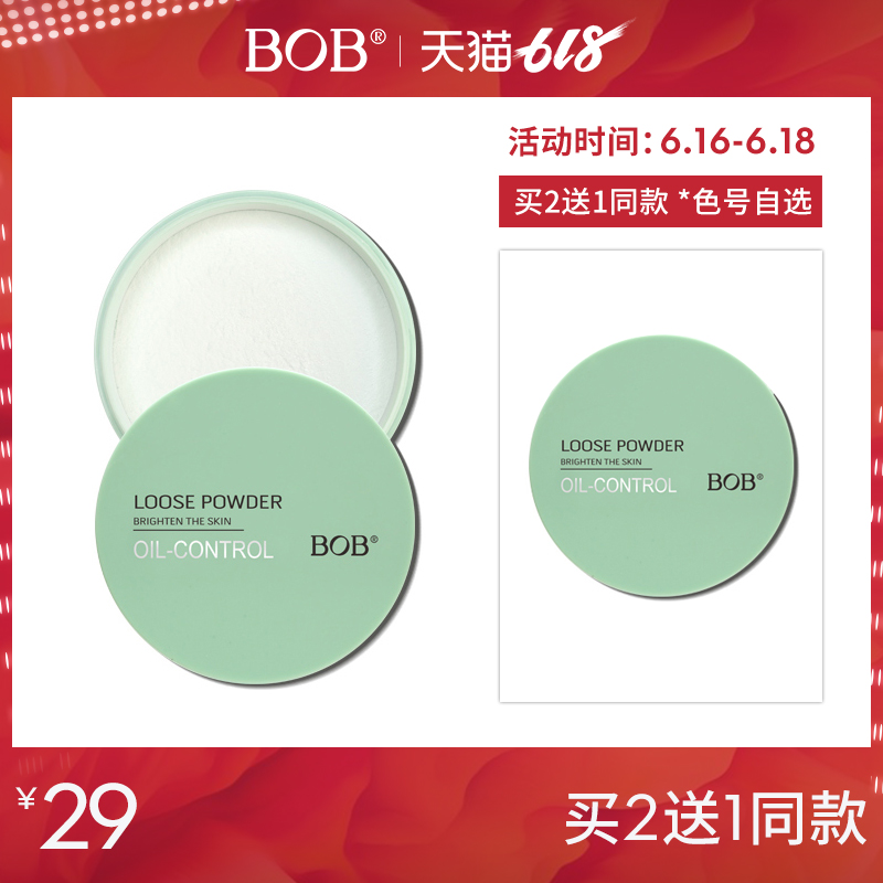 BOB正品轻透修颜蜜粉定妆粉饼持久控油修容遮瑕防水保湿干粉散粉|ruв категории Косметика, пудра/порошок - от Buy2taobao.com для оказания профессиональной услуги покупки агента Taobao