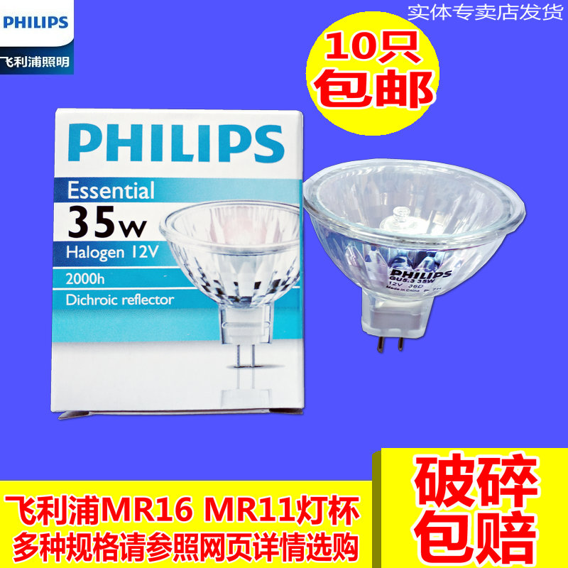 飛利浦冷光燈杯 鹵鎢燈射燈 MR16 MR11 12V20W 35W 50W GU10 50W在類目 家裝主材, 光源, 其它光源中 - 來自Buy2taobao.com提供專業的淘寶代購服務