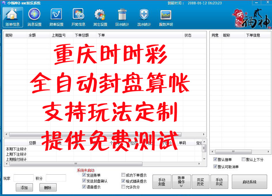 重庆时时彩微信开庄机器人全自动封盘自动算账