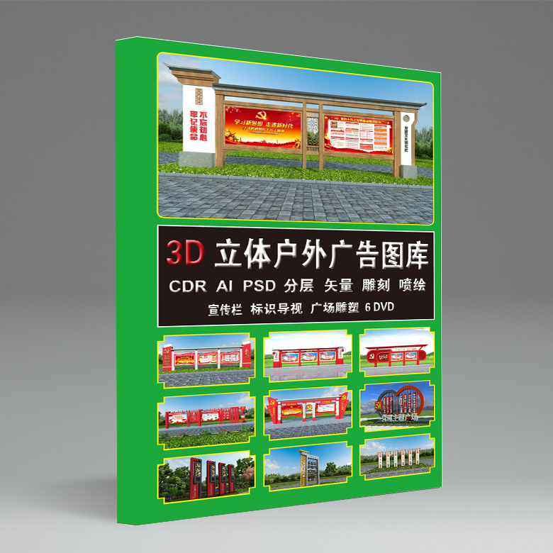3D three-dimensional outdoors advertisement Gallery square Sculpture identification Billboard Template Allotype Display Board source material CDRin the Business affairs/Design Services, Design Services, Design Material/Source Files category - from Buy2taobao.com to provide professional Taobao agent buy service