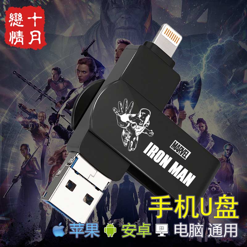 复仇者联盟4周边U盘 钢铁侠 32g苹果手机电脑三合一闪存盘安卓u盘|ruв категории плесень играть/Аниме/вокруг/cos/настольные игры, мультфильм/Аниме, Аниме 3с вокруг/цифровой прибор - от Buy2taobao.com для оказания профессиональной услуги покупки агента Taobao
