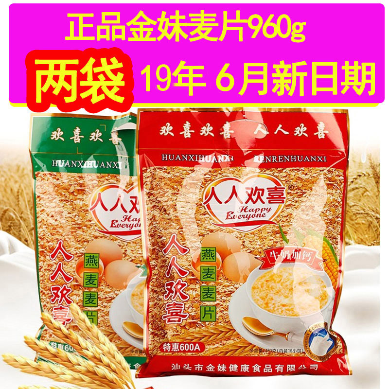 金妹麥片2包人人歡喜即食燕麥片加鈣粗糧原味沖飲學生早餐袋裝在類目 咖啡/麥片/衝飲, 藕粉/麥片/衝飲品, 衝飲麥片中 - 來自Buy2taobao.com提供專業的淘寶代購服務