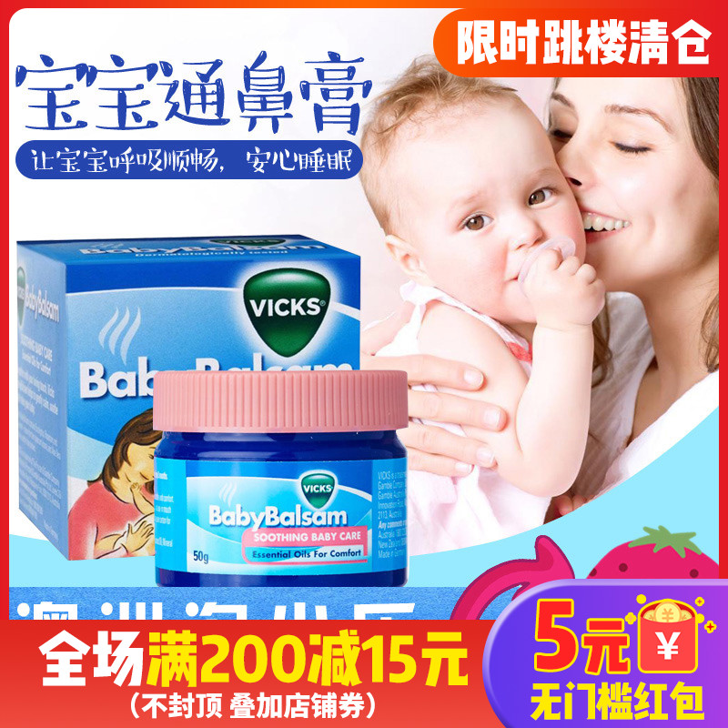 Australian Australian Edition Vicks Baby Balsam Infants Relieve 50gin the Diapers/Care/Feeding/Push lathe , Baby bath skin care products , Nose and eye wash solution category - from Buy2taobao.com to provide professional Taobao agent buy service