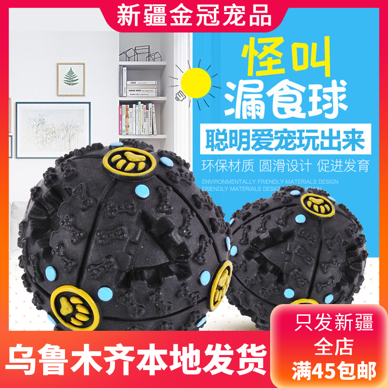 漏食球狗狗益智玩具寵物用品咬咬膠狗零食漏食器怪叫球消磨時間球在類目 寵物/寵物食品及用品, 貓/狗玩具, 漏食球中 - 來自Buy2taobao.com提供專業的淘寶代購服務