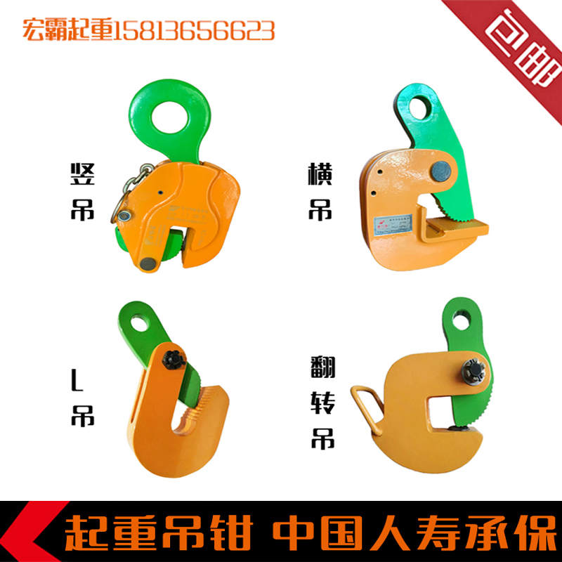 加厚起重吊鉗L吊合金鋼吊鉗平吊橫吊水平起重鉗CDH豎吊翻轉吊索具在類目 五金/工具, 液壓/起重工具, 起重工具, 起重鉗中 - 來自Buy2taobao.com提供專業的淘寶代購服務