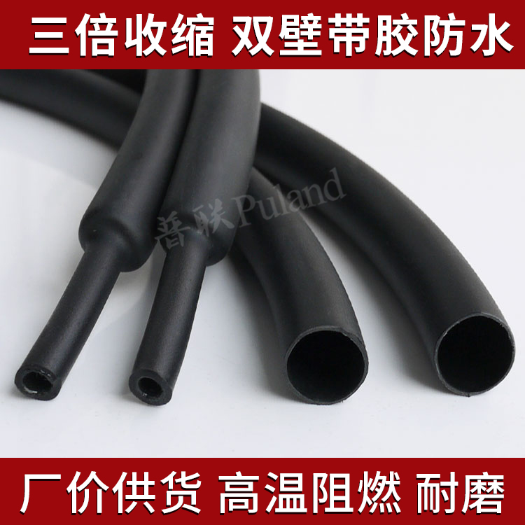 Φ7.9mm黑色双壁管 双壁热缩管 密封防水 厚壁 阻燃 3倍收缩率在类目 电动车/配件/交通工具, 电动车维修工具, 热缩管中 - 来自Buy2taobao.com提供专业的淘宝代购服务