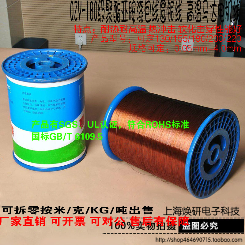 QZY-2/180聚酯亚胺漆包线 刮漆 圆铜线 高温线1.3mm 500克/卷在类目 3C数码配件, 电子元器件市场, 线材/线类, 转接线中 - 来自Buy2taobao.com提供专业的淘宝代购服务