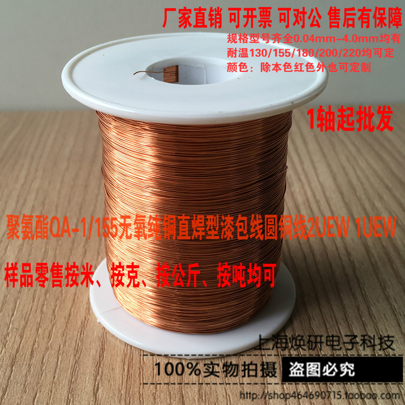 QA-1/155直焊型 免刮漆 漆包线 圆铜线 0.3mm 本色 500克/卷在类目 3C数码配件, 电子元器件市场, 线材/线类, 转接线中 - 来自Buy2taobao.com提供专业的淘宝代购服务