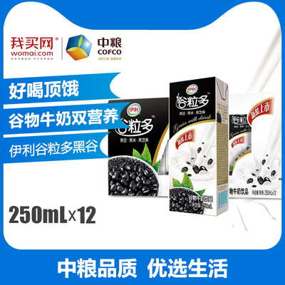 伊利谷粒多黑谷苗条装谷物牛奶早餐奶250ml*12盒