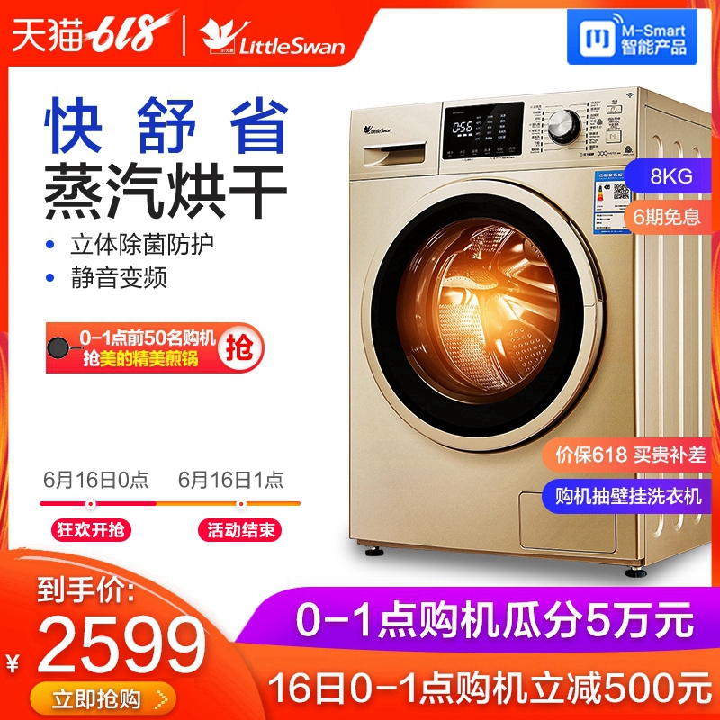 小天鵝8公斤KG智能變頻滾筒全自動家用洗烘幹壹體機TD80V80WDG在類目 大家電, 洗衣機中 - 來自Buy2taobao.com提供專業的淘寶代購服務