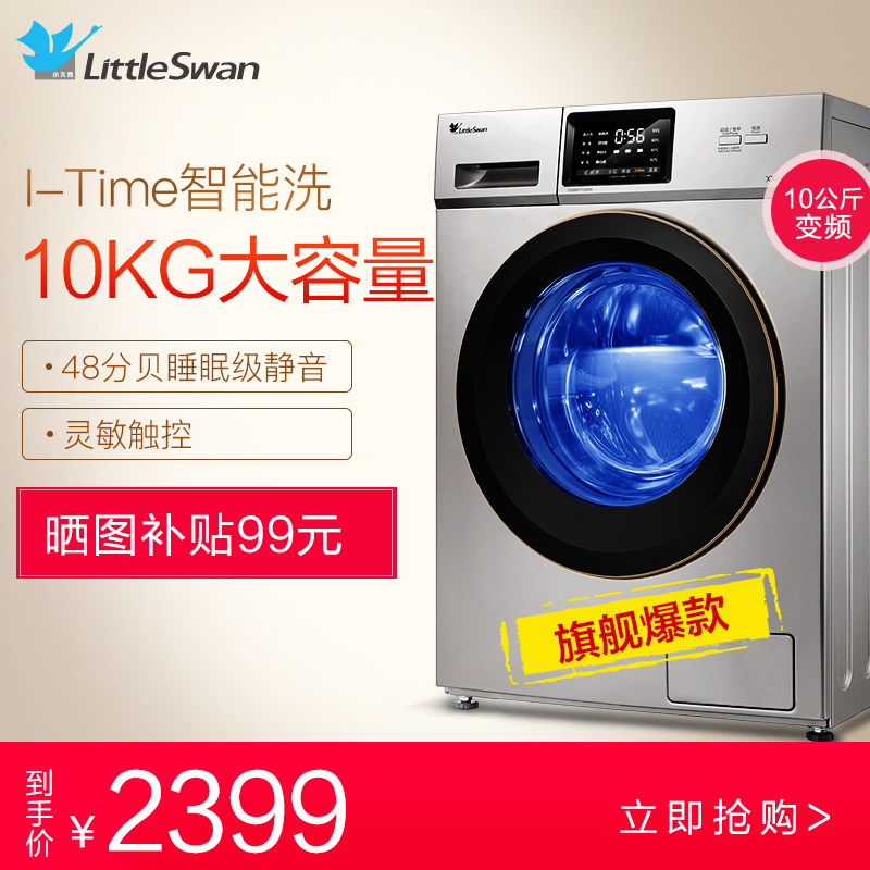 LittleSwan小天鹅TG100VT712DS5 10公斤变频滚筒全自动家用洗衣机