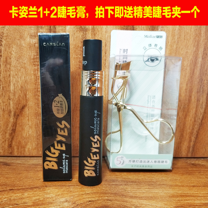 卡姿兰旗舰店官方旗舰 睫毛膏女浓卷丰大眼睛1+2双头防水持久卷翘在类目 彩妆/香水/美妆工具, 睫毛膏/睫毛增长液中 - 来自Buy2taobao.com提供专业的淘宝代购服务