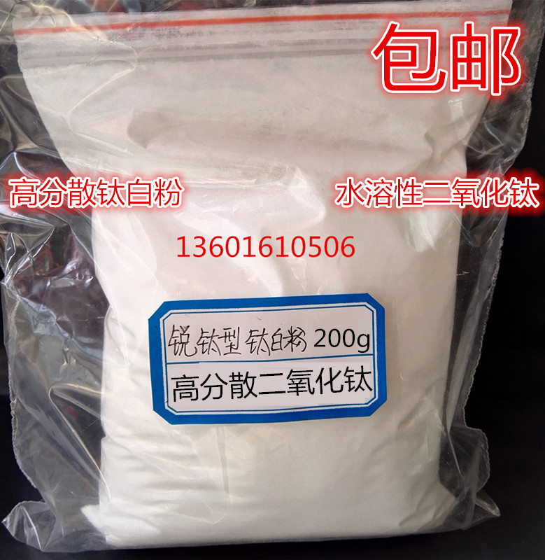 高分散钛白粉白色素二氧化钛化妆品原料用素颜霜美白防晒包邮在类目 基础建材, 油漆, 油漆辅料, 色精中 - 来自Buy2taobao.com提供专业的淘宝代购服务