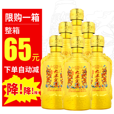 九五至尊酒纯粮食浓香型高粱52度白酒整箱特价清仓试饮装6瓶秒杀