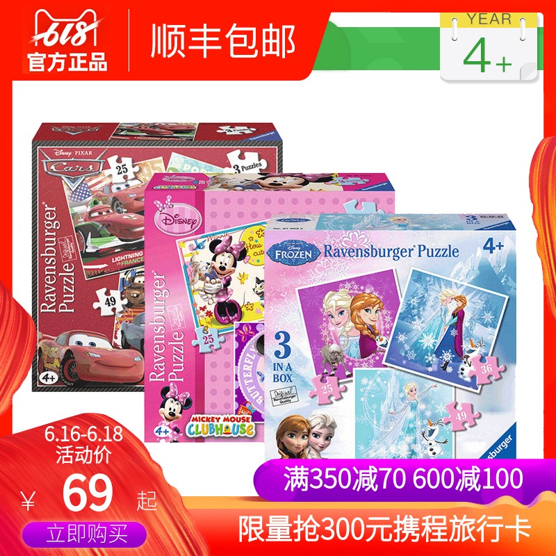 Ravensburger睿思3合1拼圖冰雪奇緣迪士尼卡通男孩女孩益智玩具在類目 玩具/童車/益智/積木/模型, 串珠/拼圖/配對/拆裝/敲打玩具, 拼圖/拼板中 - 來自Buy2taobao.com提供專業的淘寶代購服務