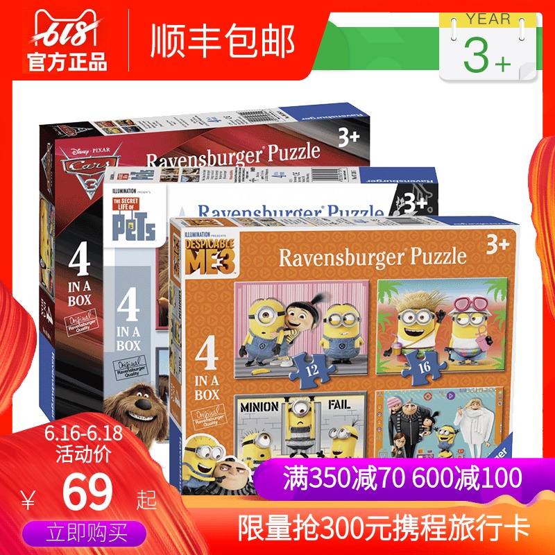 Ravensburger睿思迪士尼四合壹裝紙平面拼圖兒童益智男女孩玩具在類目 玩具/童車/益智/積木/模型, 串珠/拼圖/配對/拆裝/敲打玩具, 拼圖/拼板中 - 來自Buy2taobao.com提供專業的淘寶代購服務