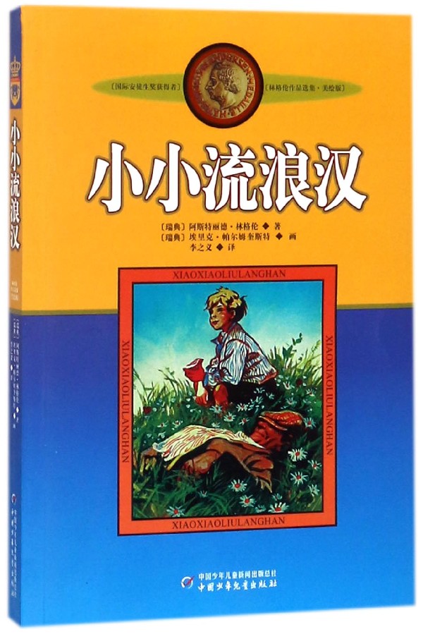 小小流浪漢(美繪版)/林格倫作品選集 博庫網在類目 數字閱讀, 出版物電子書, 兒童讀物/教輔, 中國兒童文學中 - 來自Buy2taobao.com提供專業的淘寶代購服務