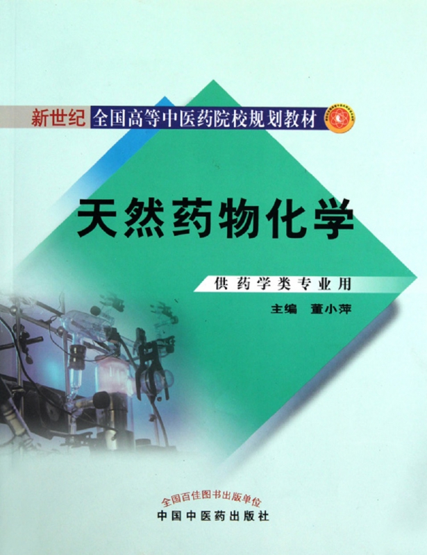 天然藥物化學 博庫網在類目 數字閱讀, 出版物電子書, 醫學衛生, 中醫中 - 來自Buy2taobao.com提供專業的淘寶代購服務
