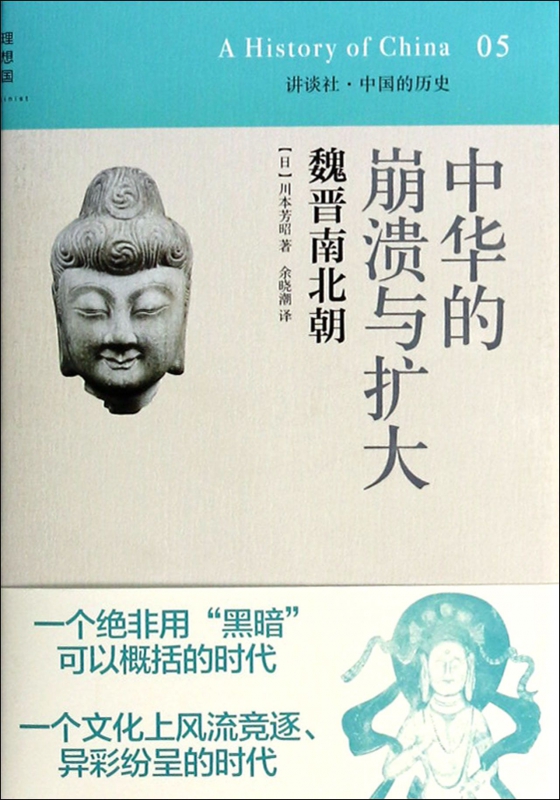 中華的崩潰與擴大(魏晉南北朝)(精)/講談社中國的曆史 (日)川本芳昭 正版書籍在類目 書籍/雜誌/報紙, 歷史, 中國史, 三國兩晉南北朝中 - 來自Buy2taobao.com提供專業的淘寶代購服務