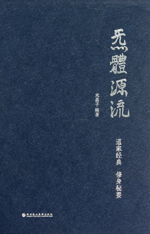 Jies origin(Up and down)(essence) Boku netin the Books/Magazine/Newspaper , Philosophy and Religion , Taoism category - from Buy2taobao.com to provide professional Taobao agent buy service