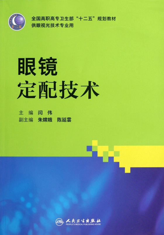 glasses technology technology major whole country Vocational Ministry of health Twelve ...in the Books/Magazine/Newspaper , Medical Health , Otolaryngology category - from Buy2taobao.com to provide professional Taobao agent buy service