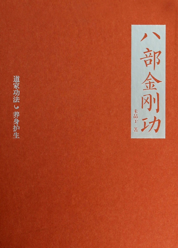 Eight King Gong(Attached disk)(essence)in the Books/Magazine/Newspaper , Philosophy and Religion , Taoism category - from Buy2taobao.com to provide professional Taobao agent buy service