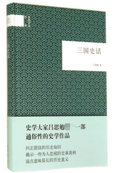 Three History Lu Simian history Ancient Chinese Literature Search literature Genuine Best seller book National read classic Zhonghua *** Chinese history book Xinhua Bookstore Genuine Best seller books Boku netin the Books/Magazine/Newspaper , History , Chinese History , Sanguo category - from Buy2taobao.com to provide professional Taobao agent buy service